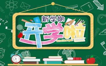 开学式教师讲话稿5篇