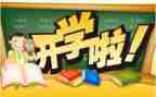 开学式教师讲话稿最新5篇