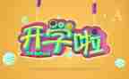 幼儿园小班开学月计划7篇