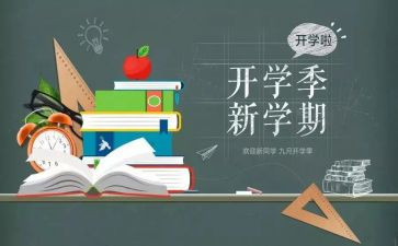 小学开学季演讲稿参考6篇