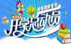 小学开学季演讲稿优质8篇