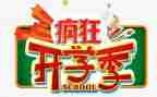 关于开学季的作文7篇