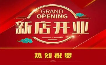 餐饮开业方案策划7篇