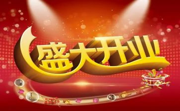 开业领导讲话稿范文6篇