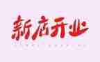 开业策划活动方案5篇
