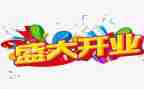 开业策划活动方案参考5篇