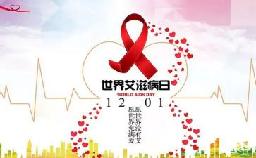 抗艾滋讲座心得体会优质6篇