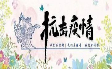 抗击疫情心得体会7篇