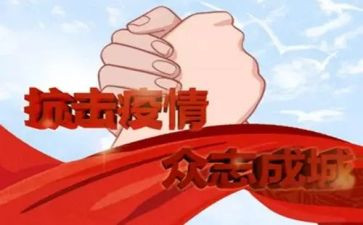 2023抗疫演讲稿优质6篇
