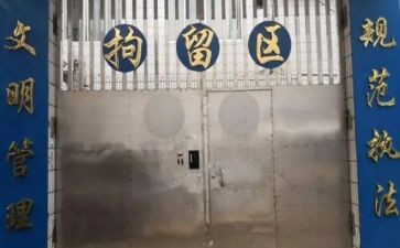 去看守所的心得体会5篇