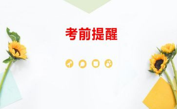 月考前作文7篇