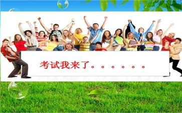月考前班主任讲话稿6篇
