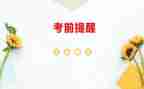 月考前作文7篇