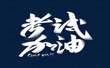 考试心得体会优质8篇