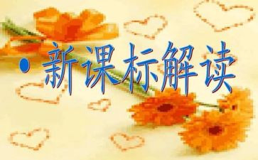 语文课标2023版心得体会7篇