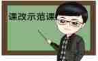 数学课改心得体会6篇