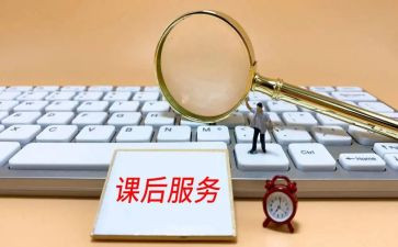 课后延时服务方案范文8篇