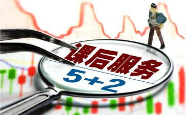 课后服务先进事迹材料5篇
