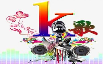 企业k歌活动策划7篇