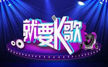 班级k歌活动策划7篇