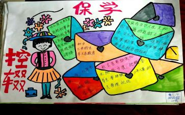 小学控辍工作总结6篇