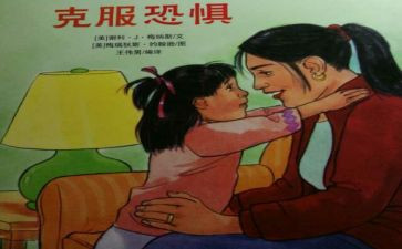 我战胜了对水的恐惧作文优秀7篇