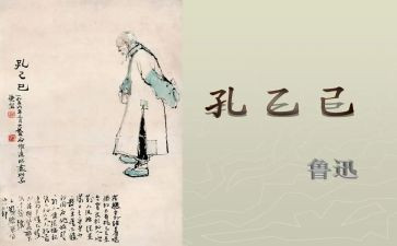 孔乙己读后感800字7篇