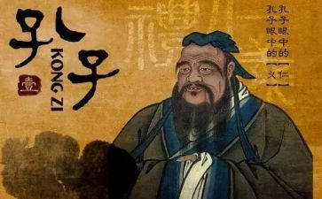 关于孔子的心得5篇