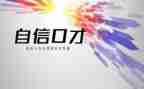 学生口才与演讲稿6篇