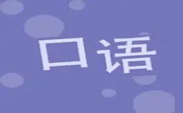 英语口语演讲稿范文6篇