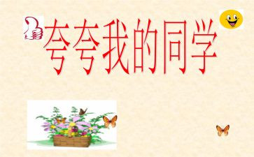 夸夸我的狗作文精选5篇