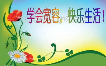 以宽容演讲稿最新8篇