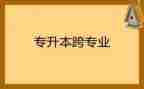 跨专业培训心得体会优秀7篇