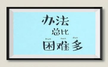 困难生工作总结6篇