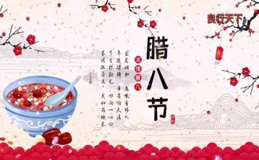 幼儿园腊八节活动方案7篇