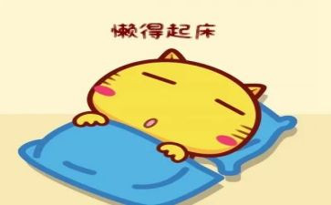 关于懒的教案精选7篇