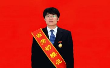 省劳模事迹5篇