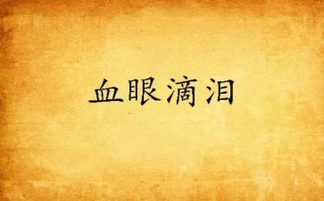 眼泪作文5篇