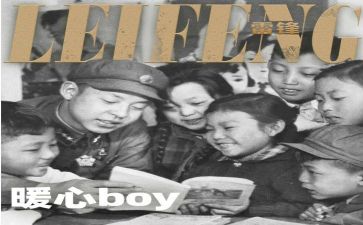 去雷锋团的心得体会6篇