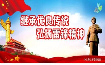 做雷锋的演讲稿5篇
