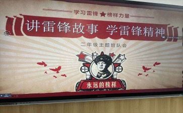 2024雷锋月活动总结参考5篇