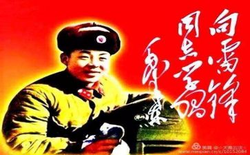 做雷锋的演讲稿精选8篇