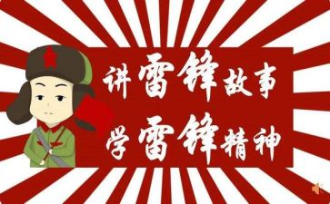 3.5雷锋日演讲稿模板5篇