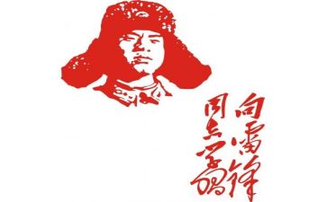 雷锋章演讲稿精选6篇