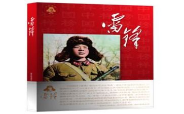 关于雷锋的演讲稿800字6篇