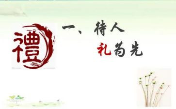 礼仪课培训心得推荐6篇