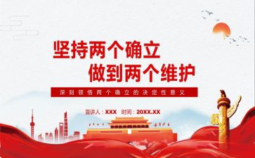 学两个确立心得体会精选8篇