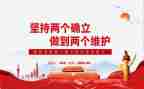 学两个确立心得体会精选8篇