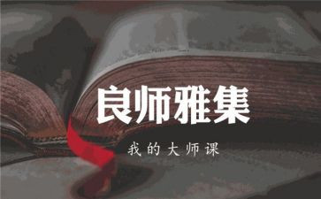 我的良师益友作文精选7篇