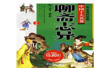游聊斋城作文6篇